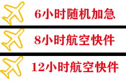 通化三源浦机场快递快递公司,专业空运当天件